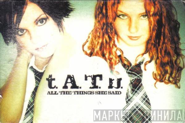  t.A.T.u.  - All The Things She Said