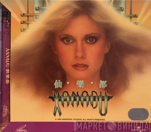 with Olivia Newton-John  Electric Light Orchestra  - Xanadu