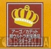 アーゴ/カデット超ウルトラお宝逸品シリーズ - Винил CD и Кассеты лейбла アーゴ/カデット超ウルトラお宝逸品シリーズ на сайте МаркетВинила