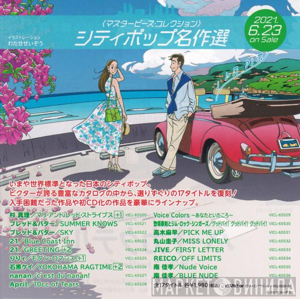 ＜マスターピース・コレクション＞ シティポップ名作選 - Винил CD и Кассеты лейбла ＜マスターピース・コレクション＞ シティポップ名作選 на сайте МаркетВинила