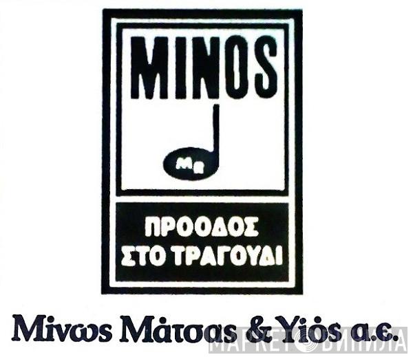 Μίνως Μάτσας & Υιός Α.Ε. - Винил CD и Кассеты лейбла Μίνως Μάτσας & Υιός Α.Ε. на сайте МаркетВинила