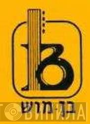 בן מוש - Винил CD и Кассеты лейбла בן מוש на сайте МаркетВинила