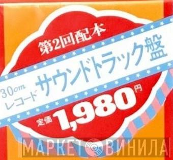 サウンドトラック 特段 - Винил CD и Кассеты лейбла サウンドトラック 特段 на сайте МаркетВинила