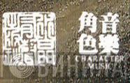 角色音樂 = Character Music - Винил CD и Кассеты лейбла 角色音樂 = Character Music на сайте МаркетВинила