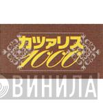 カツァリス1000 - Винил CD и Кассеты лейбла カツァリス1000 на сайте МаркетВинила