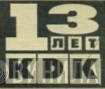 13 Лет KDK - Винил CD и Кассеты лейбла 13 Лет KDK на сайте МаркетВинила