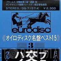 オイロディスク名盤ベスト15 - Винил CD и Кассеты лейбла オイロディスク名盤ベスト15 на сайте МаркетВинила
