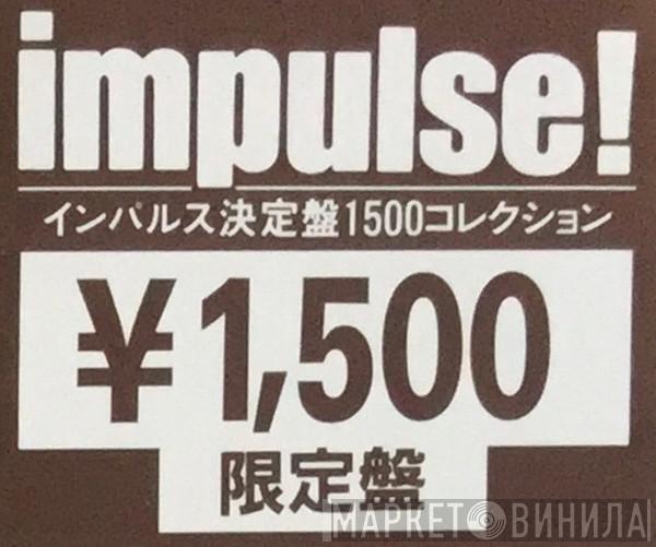 インパルス決定盤1500コレクション - Винил CD и Кассеты лейбла インパルス決定盤1500コレクション на сайте МаркетВинила