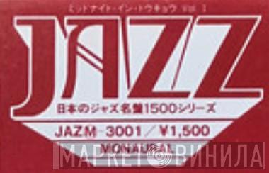 日本のジャズ名盤1500シリーズ - Винил CD и Кассеты лейбла 日本のジャズ名盤1500シリーズ на сайте МаркетВинила