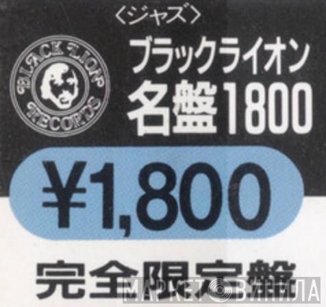 ブラックライオン名盤1800 = Black Lion Historical 1800 - Винил CD и Кассеты лейбла ブラックライオン名盤1800 = Black Lion Historical 1800 на сайте МаркетВинила