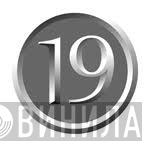 19 - Винил CD и Кассеты лейбла 19 на сайте МаркетВинила
