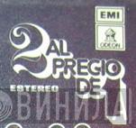 2 Al Precio De 1  - Винил CD и Кассеты лейбла 2 Al Precio De 1 (2) на сайте МаркетВинила