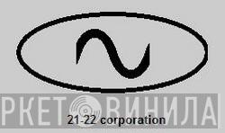 21/22 Corporation - Винил CD и Кассеты лейбла 21/22 Corporation на сайте МаркетВинила