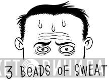 3 Beads Of Sweat - Винил CD и Кассеты лейбла 3 Beads Of Sweat на сайте МаркетВинила