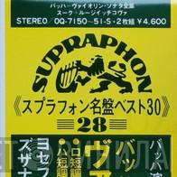 スプラフォン名盤ベスト30 - Винил CD и Кассеты лейбла スプラフォン名盤ベスト30 на сайте МаркетВинила