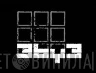 3BY3 - Винил CD и Кассеты лейбла 3BY3 на сайте МаркетВинила