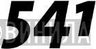 541 - Винил CD и Кассеты лейбла 541 на сайте МаркетВинила
