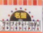 名盤グラフィティー80's – - Винил CD и Кассеты лейбла 名盤グラフィティー80's – на сайте МаркетВинила