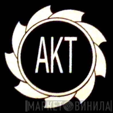 AKT  - Винил CD и Кассеты лейбла AKT (3) на сайте МаркетВинила