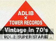 Adlib X Tower Records Vintage In 70's: Vol.2 Super Star編 - Винил CD и Кассеты лейбла Adlib X Tower Records Vintage In 70's: Vol.2 Super Star編 на сайте МаркетВинила