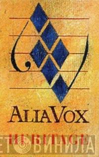 Alia Vox Heritage - Винил CD и Кассеты лейбла Alia Vox Heritage на сайте МаркетВинила