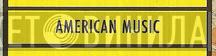 American Music  - Винил CD и Кассеты лейбла American Music (7) на сайте МаркетВинила