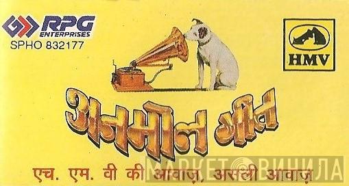 Anmol Geet - Винил CD и Кассеты лейбла Anmol Geet на сайте МаркетВинила