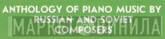 Anthology Of Piano Music By Russian And Soviet Composers - Винил CD и Кассеты лейбла Anthology Of Piano Music By Russian And Soviet Composers на сайте МаркетВинила