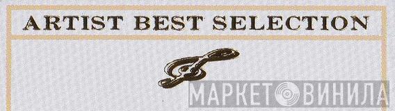 Artist Best Selection - Винил CD и Кассеты лейбла Artist Best Selection на сайте МаркетВинила
