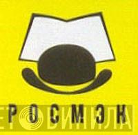 Росмэн-Аудио - Винил CD и Кассеты лейбла Росмэн-Аудио на сайте МаркетВинила