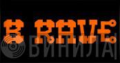 B Rave Records - Винил CD и Кассеты лейбла B Rave Records на сайте МаркетВинила