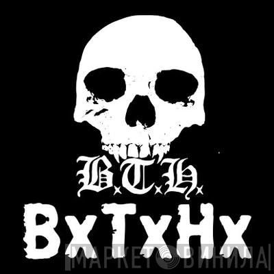 B.T.H. - Винил CD и Кассеты лейбла B.T.H. на сайте МаркетВинила