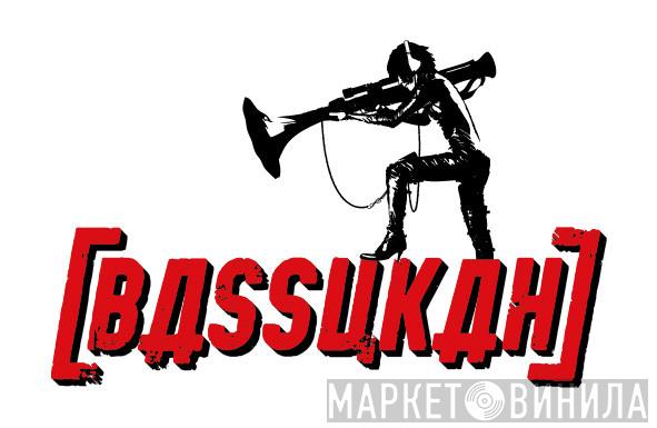 Bassukah - Винил CD и Кассеты лейбла Bassukah на сайте МаркетВинила