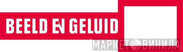 Beeld En Geluid - Винил CD и Кассеты лейбла Beeld En Geluid на сайте МаркетВинила