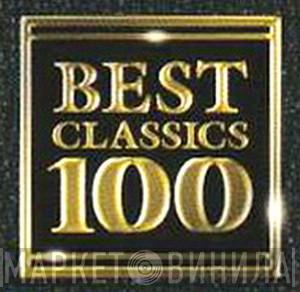 Best Classics 100  - Винил CD и Кассеты лейбла Best Classics 100 (11) на сайте МаркетВинила