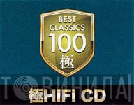 Best Classics 100  - Винил CD и Кассеты лейбла Best Classics 100 (12) на сайте МаркетВинила
