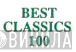Best Classics 100  - Винил CD и Кассеты лейбла Best Classics 100 (9) на сайте МаркетВинила