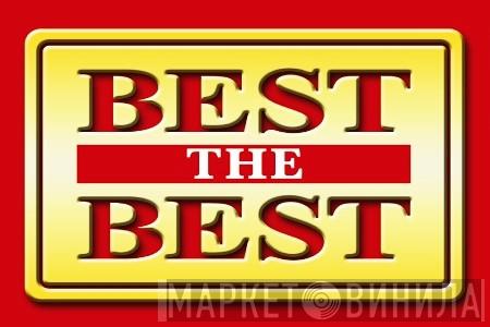 Best The Best - Винил CD и Кассеты лейбла Best The Best на сайте МаркетВинила
