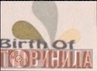 Birth Of Tropicalia - Винил CD и Кассеты лейбла Birth Of Tropicalia на сайте МаркетВинила