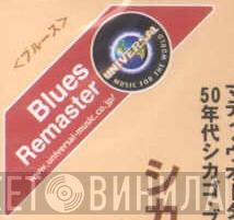 Blues Remaster Universal - Винил CD и Кассеты лейбла Blues Remaster Universal на сайте МаркетВинила