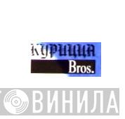 Курицца Bros. - Винил CD и Кассеты лейбла Курицца Bros. на сайте МаркетВинила