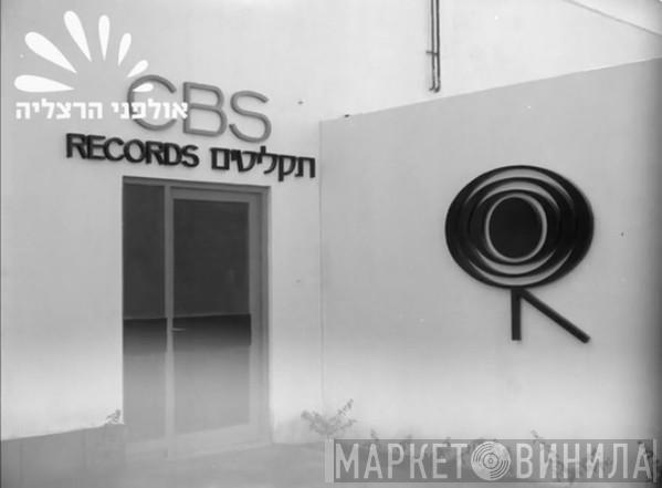 CBS Records Ltd.  - Винил CD и Кассеты лейбла CBS Records Ltd. (2) на сайте МаркетВинила