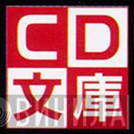 CD文庫 - Винил CD и Кассеты лейбла CD文庫 на сайте МаркетВинила