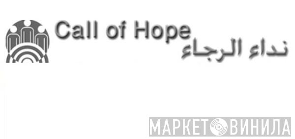 Call of Hope - Винил CD и Кассеты лейбла Call of Hope на сайте МаркетВинила