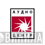 Аудио Центр - Винил CD и Кассеты лейбла Аудио Центр на сайте МаркетВинила