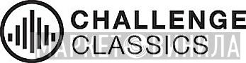 Challenge Classics - Винил CD и Кассеты лейбла Challenge Classics на сайте МаркетВинила