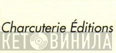 Charcuterie Editions - Винил CD и Кассеты лейбла Charcuterie Editions на сайте МаркетВинила