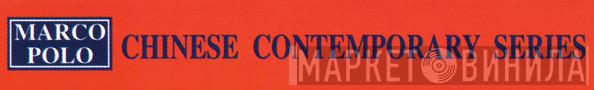 Chinese Contemporary Series - Винил CD и Кассеты лейбла Chinese Contemporary Series на сайте МаркетВинила