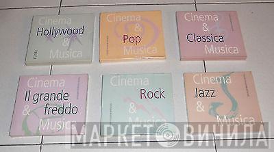 Cinema & Musica  - Винил CD и Кассеты лейбла Cinema & Musica (2) на сайте МаркетВинила
