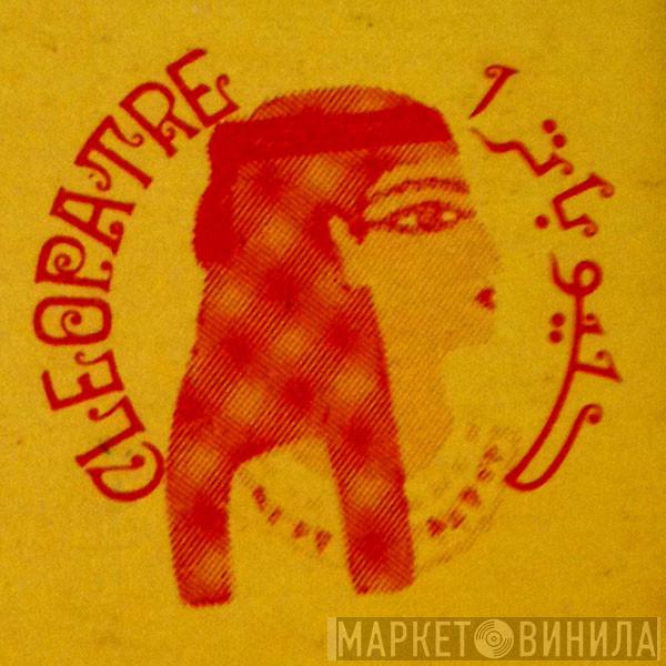 Cléopatre - Винил CD и Кассеты лейбла Cléopatre на сайте МаркетВинила